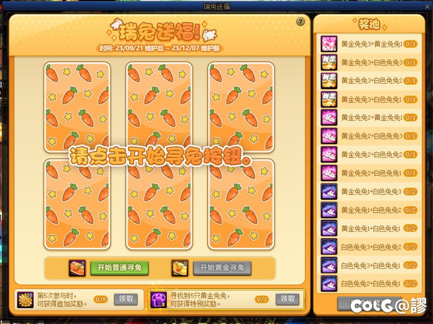 不懂就问，这个金兔子活动必定会得一套透明吗？1