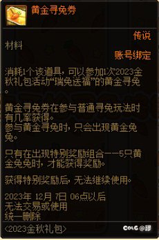 不懂就问，这个金兔子活动必定会得一套透明吗？3