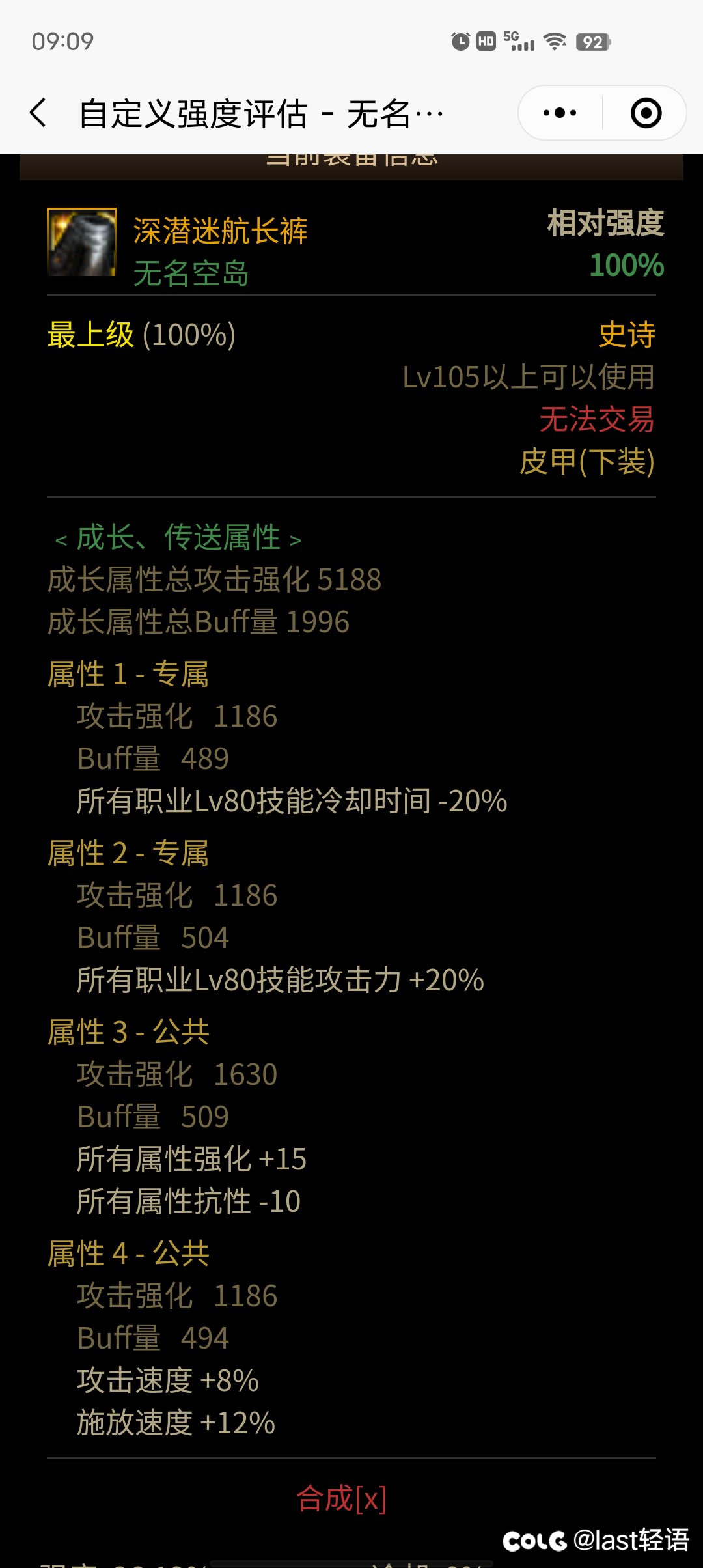 特化80剑魂下面两个裤子那个好一点1