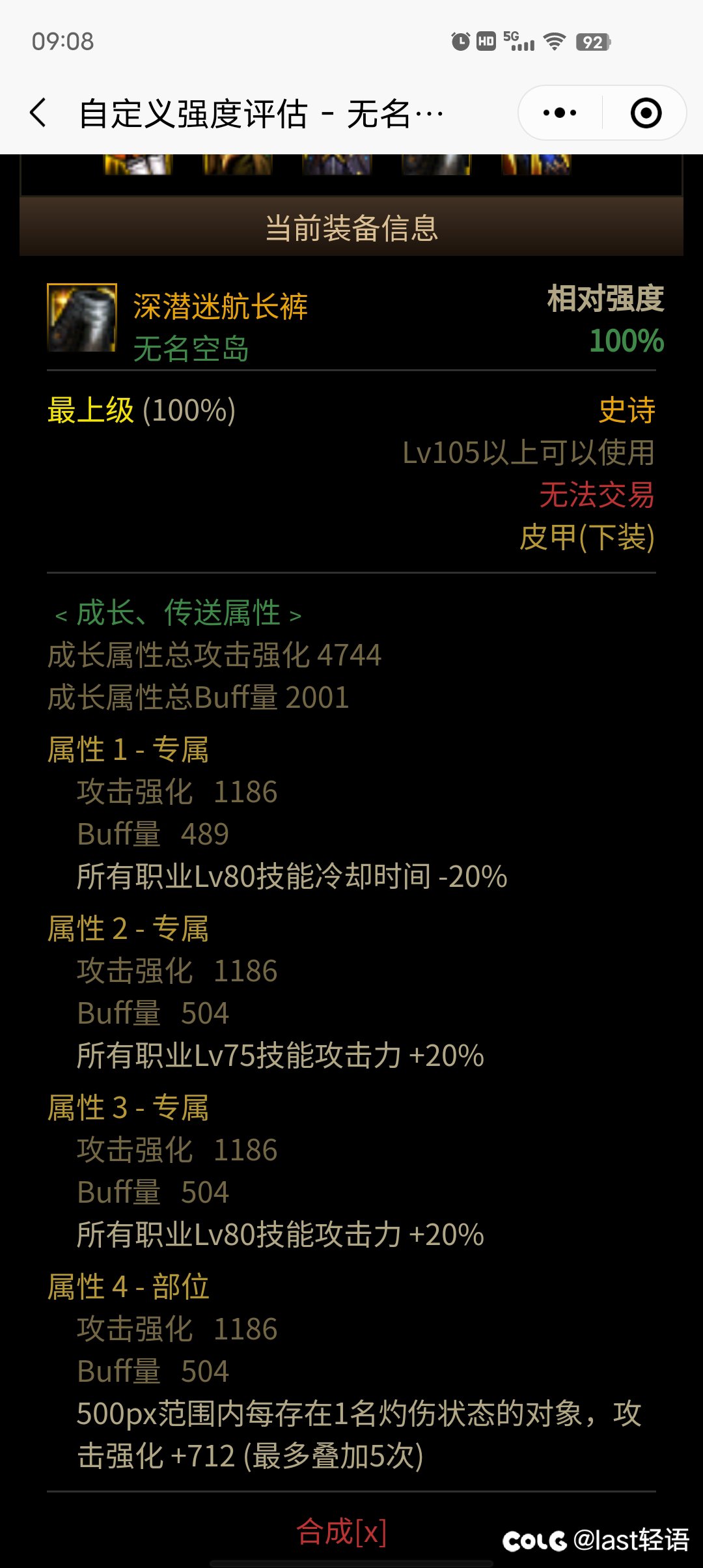 特化80剑魂下面两个裤子那个好一点2