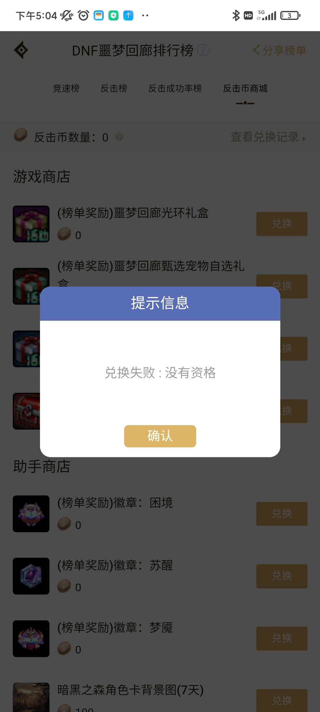 好好好，昨天可以偷跑，今天出榜单不让领取是吧3