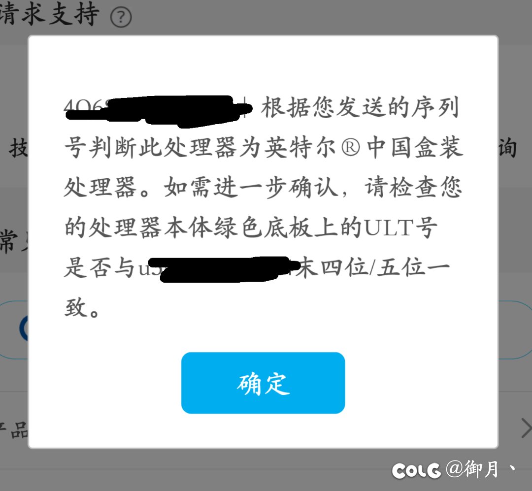 为啥英特尔CPU保修查出来超三年捏1
