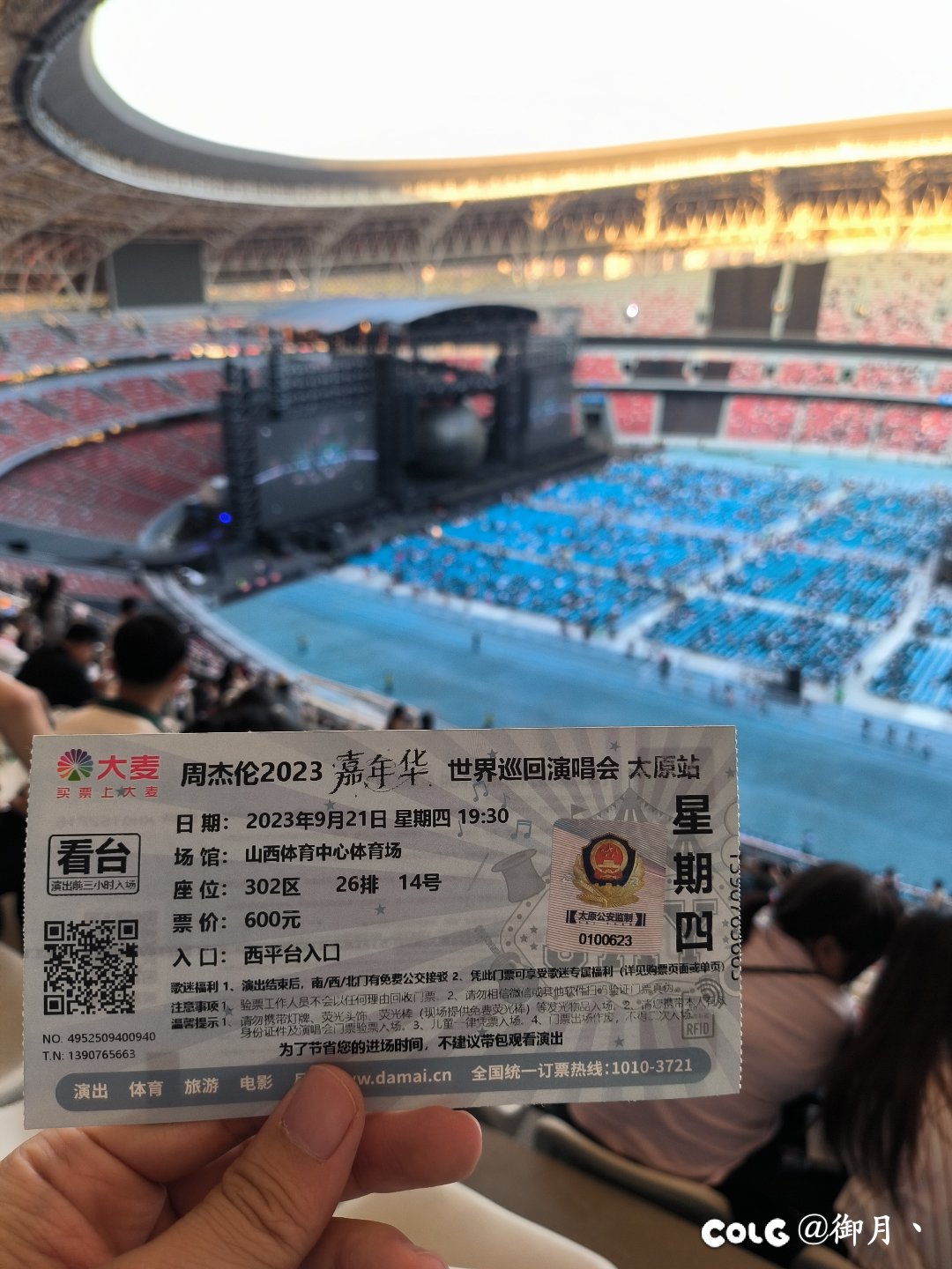 我手中那张周杰伦的票在哪2