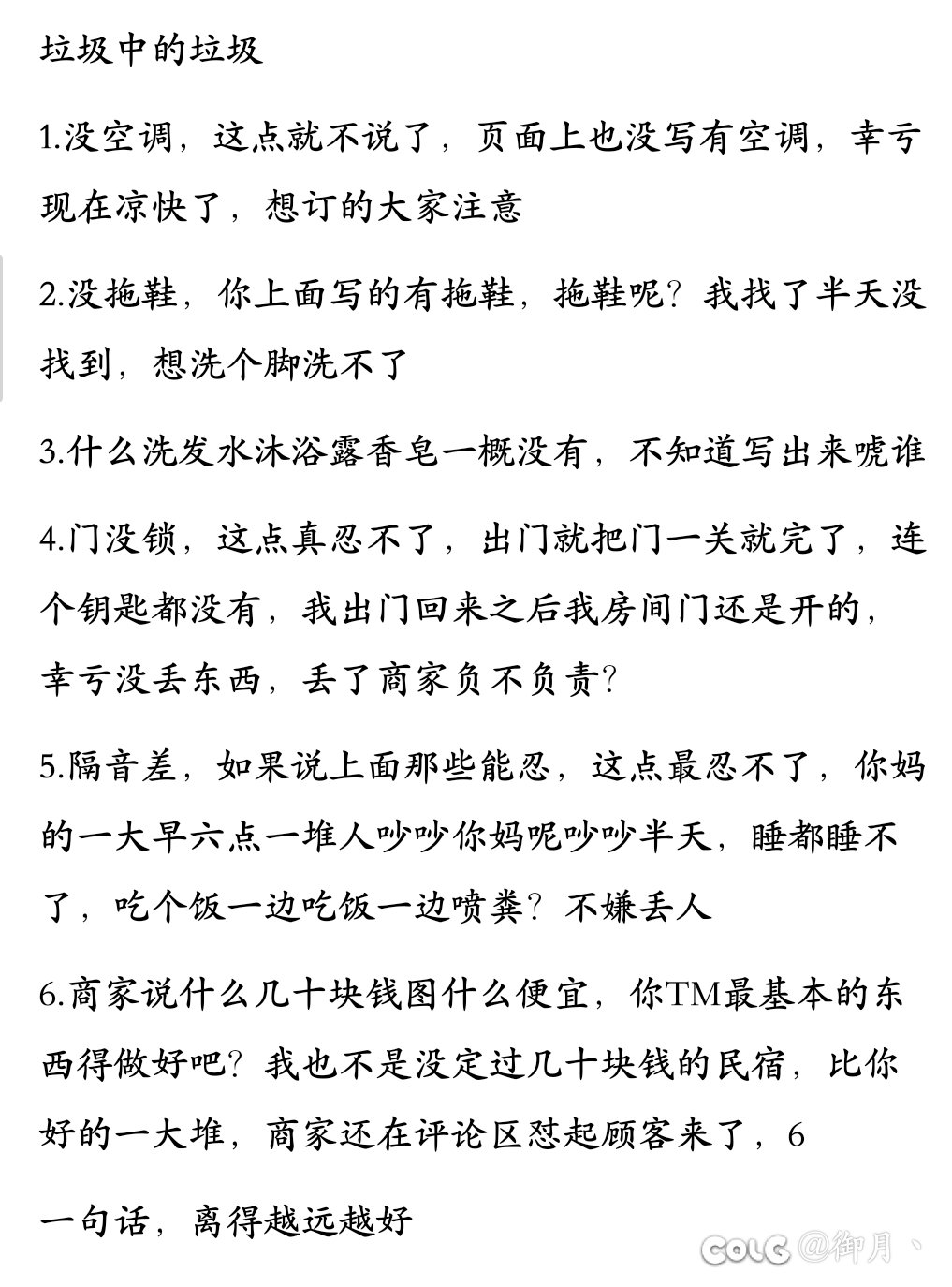 头一回遇到这样的民宿1