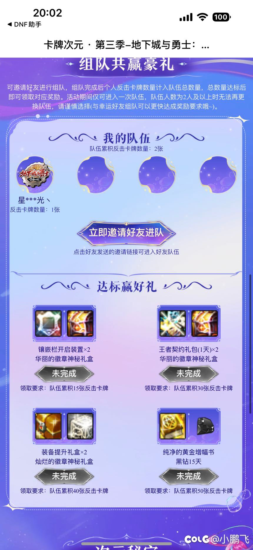 【第三季次元卡牌】全勤的来1