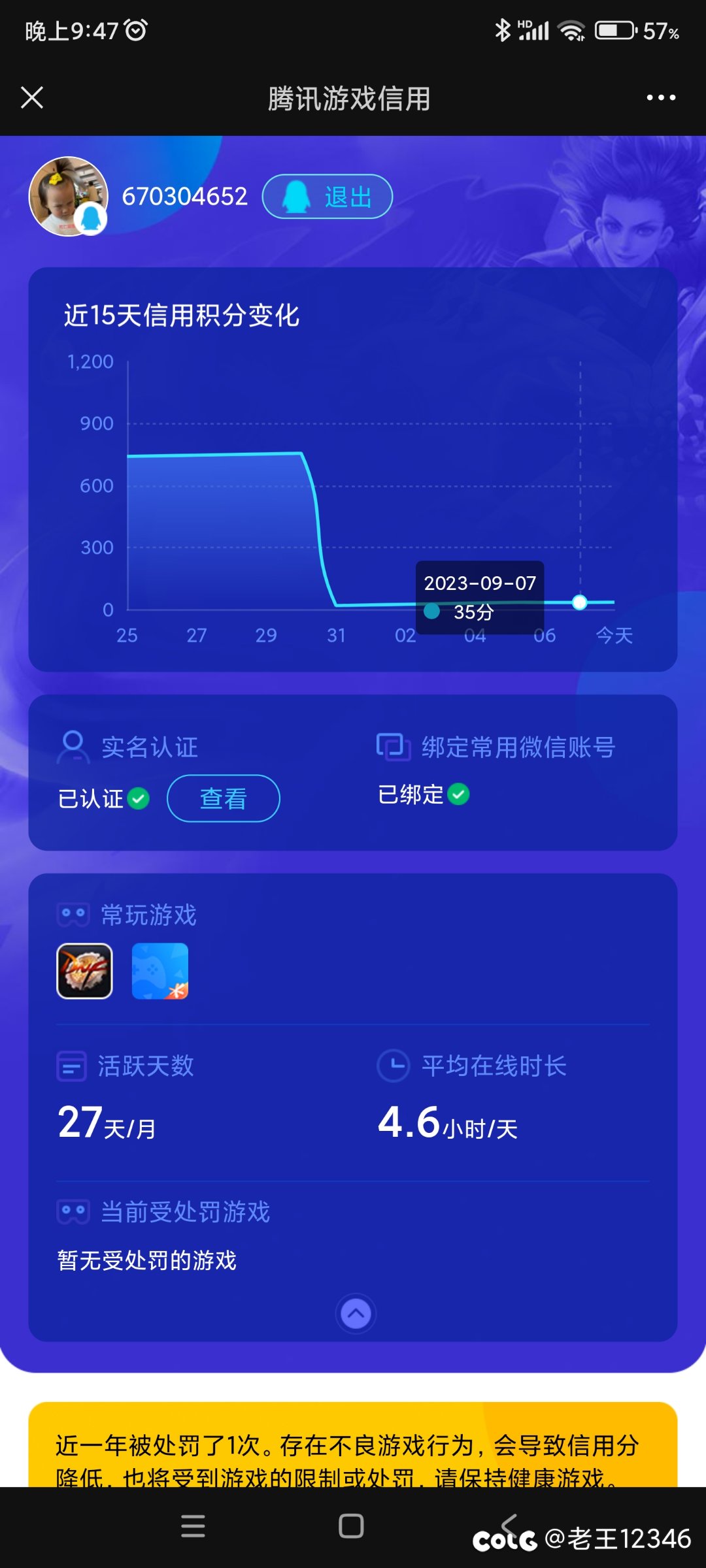 关于qq信誉分突然从745降低到20分，导致dnf不能正常玩，限制交易，大家帮忙顶下9
