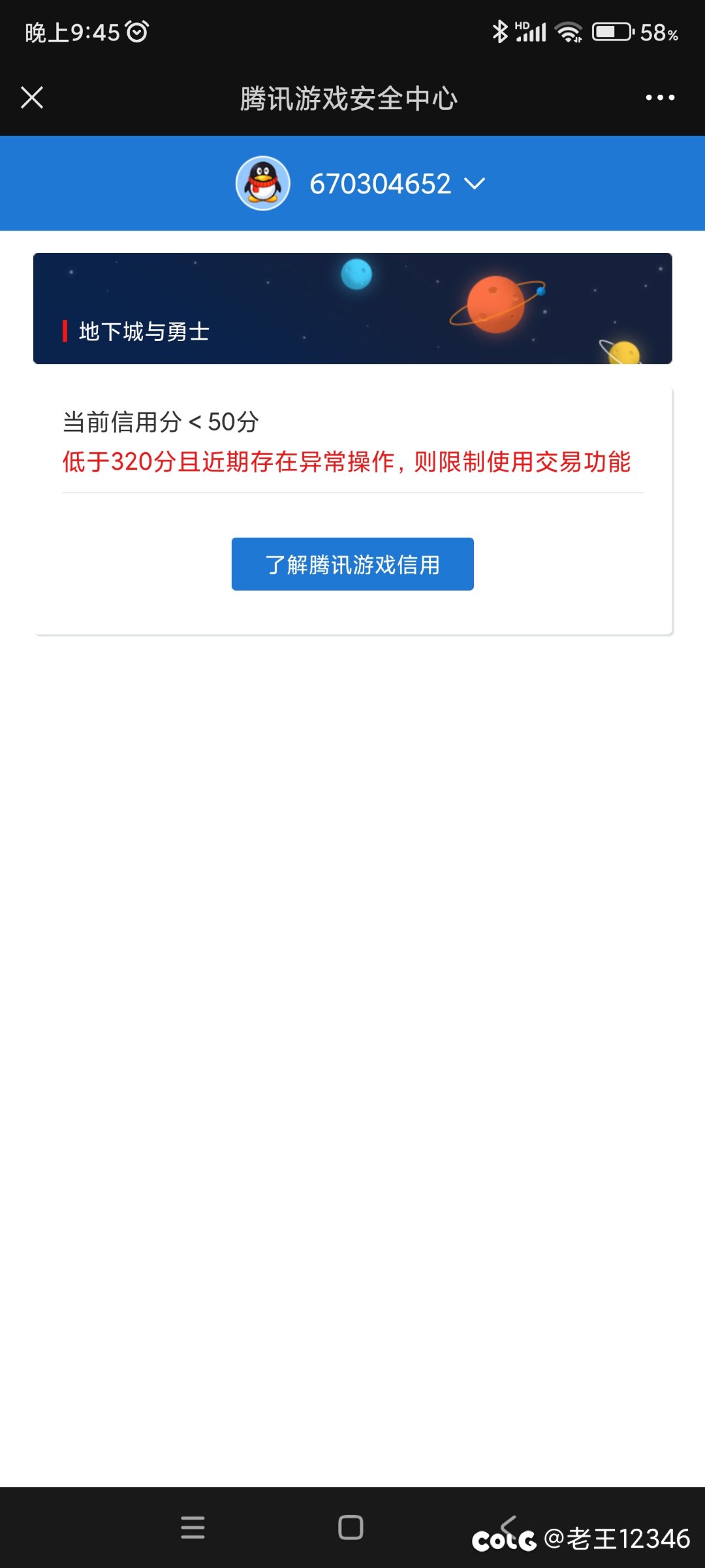 关于qq信誉分突然从745降低到20分，导致dnf不能正常玩，限制交易，大家帮忙顶下11