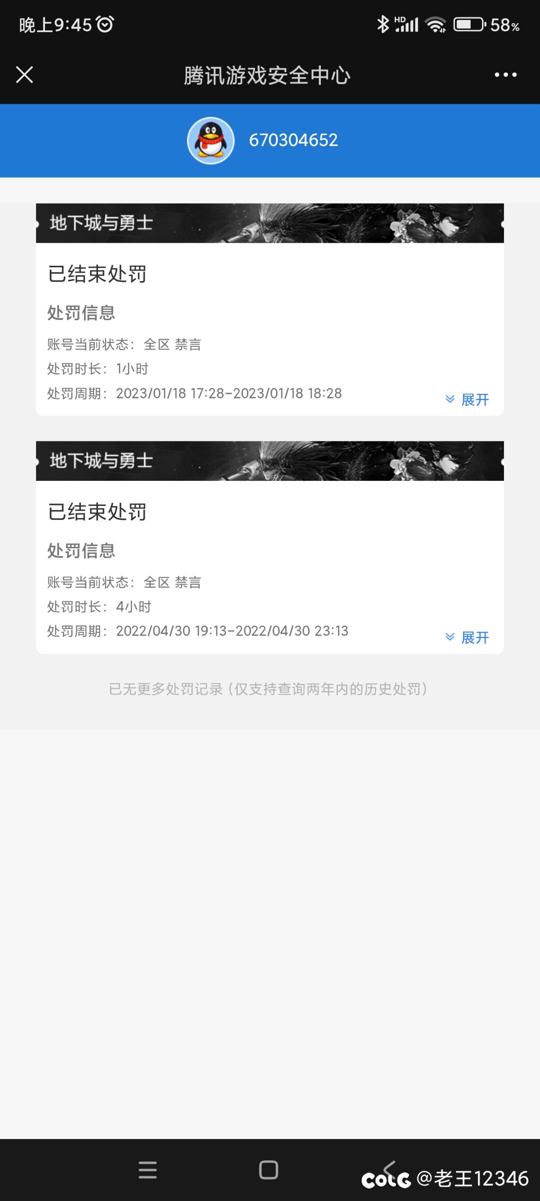 关于qq信誉分突然从745降低到20分，导致dnf不能正常玩，限制交易，大家帮忙顶下12
