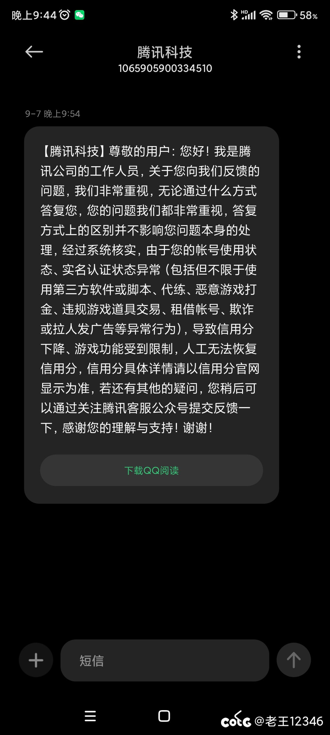 关于qq信誉分突然从745降低到20分，导致dnf不能正常玩，限制交易，大家帮忙顶下13