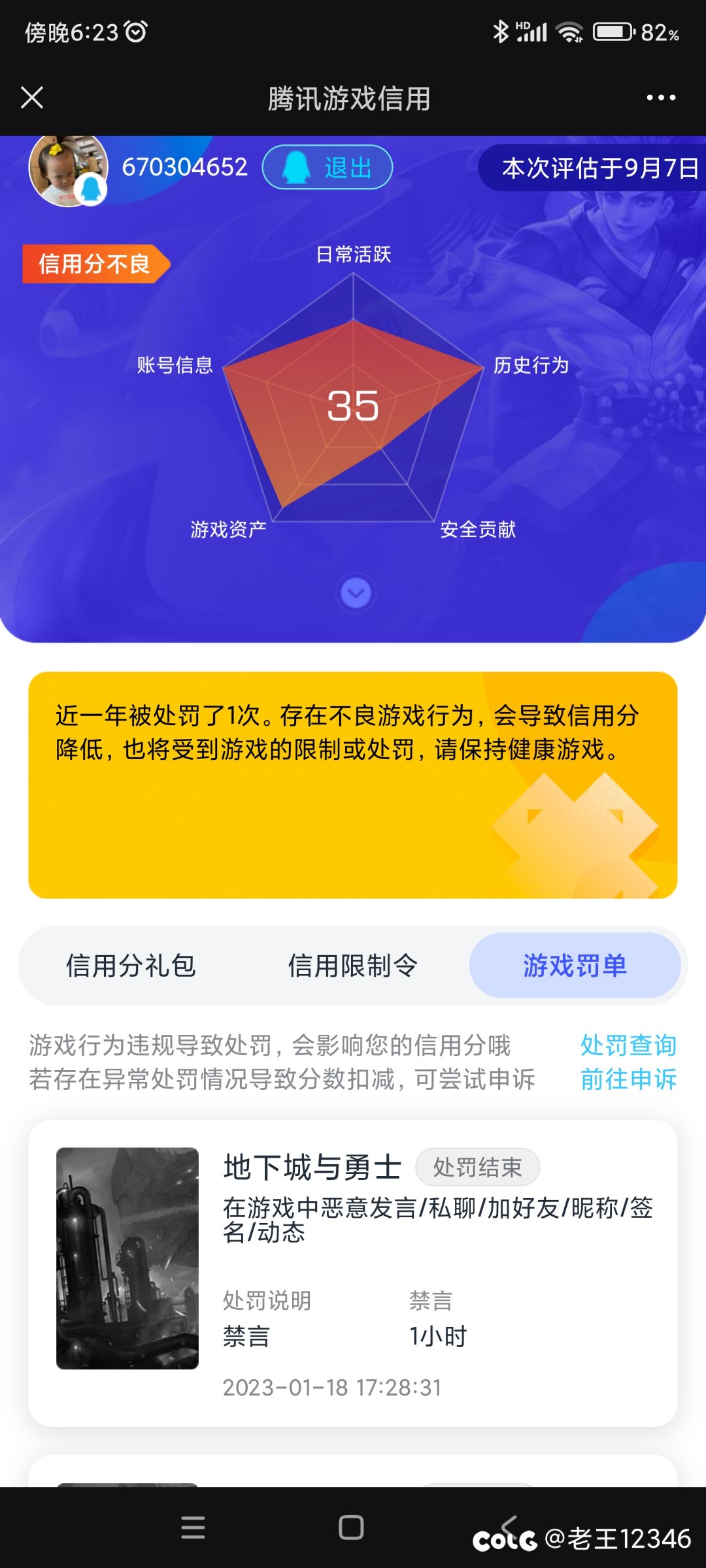 关于qq信誉分突然从745降低到20分，导致dnf不能正常玩，限制交易，大家帮忙顶下3