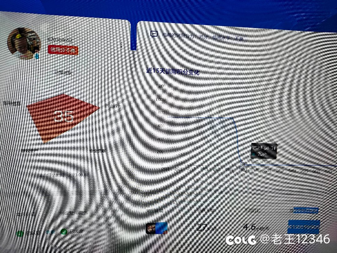 关于qq信誉分突然从745降低到20分，导致dnf不能正常玩，限制交易，大家帮忙顶下4