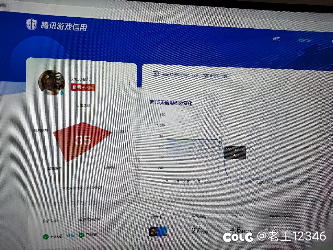 关于qq信誉分突然从745降低到20分，导致dnf不能正常玩，限制交易，大家帮忙顶下7