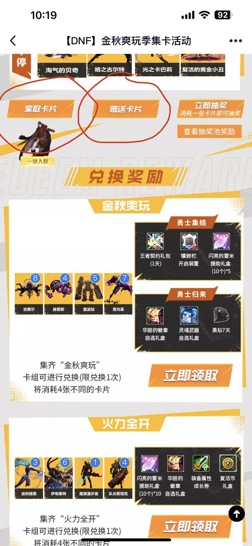 卡牌活动有bug啊，无论点哪个都是索取？？2