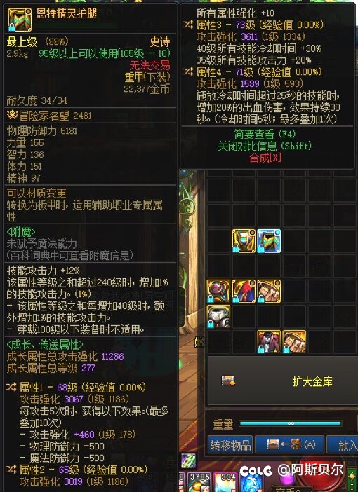 增幅裤子换恩特出血裤子，换了攻速不够，上衣贴膜猎食换雷光吗？差距多少？大佬解惑！1