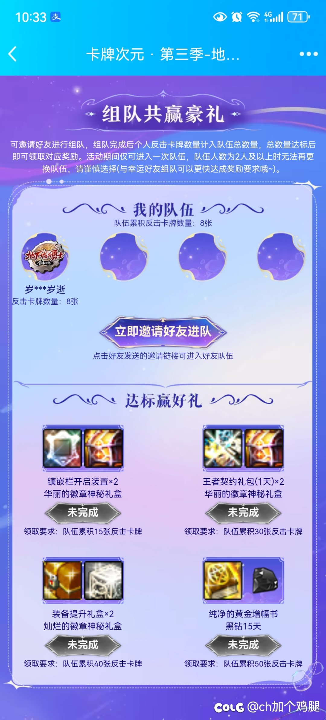 卡牌次元第三季组队1