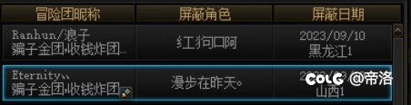 曝光两跨6骗子2
