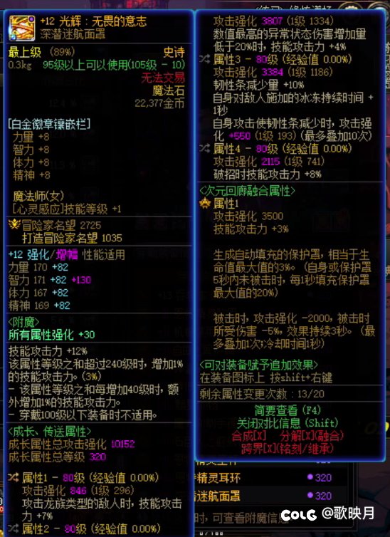 我这肩膀要洗几词条的深潜肩才不亏伤害啊大佬们5