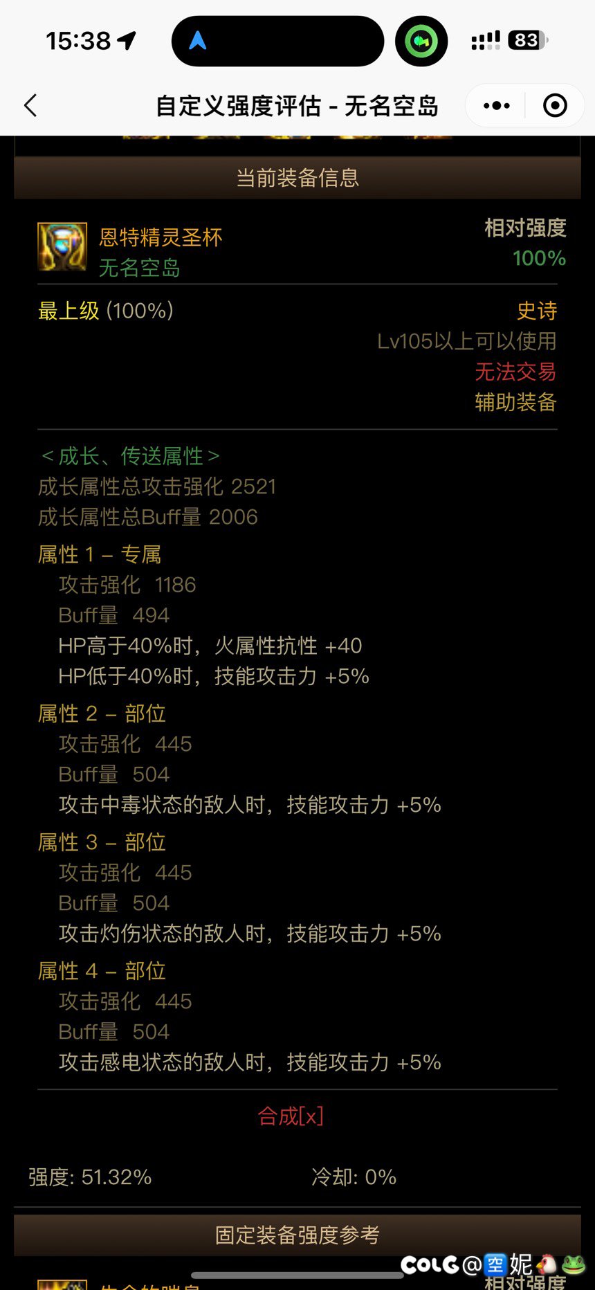 哪个左槽适合攻速空血用啊2