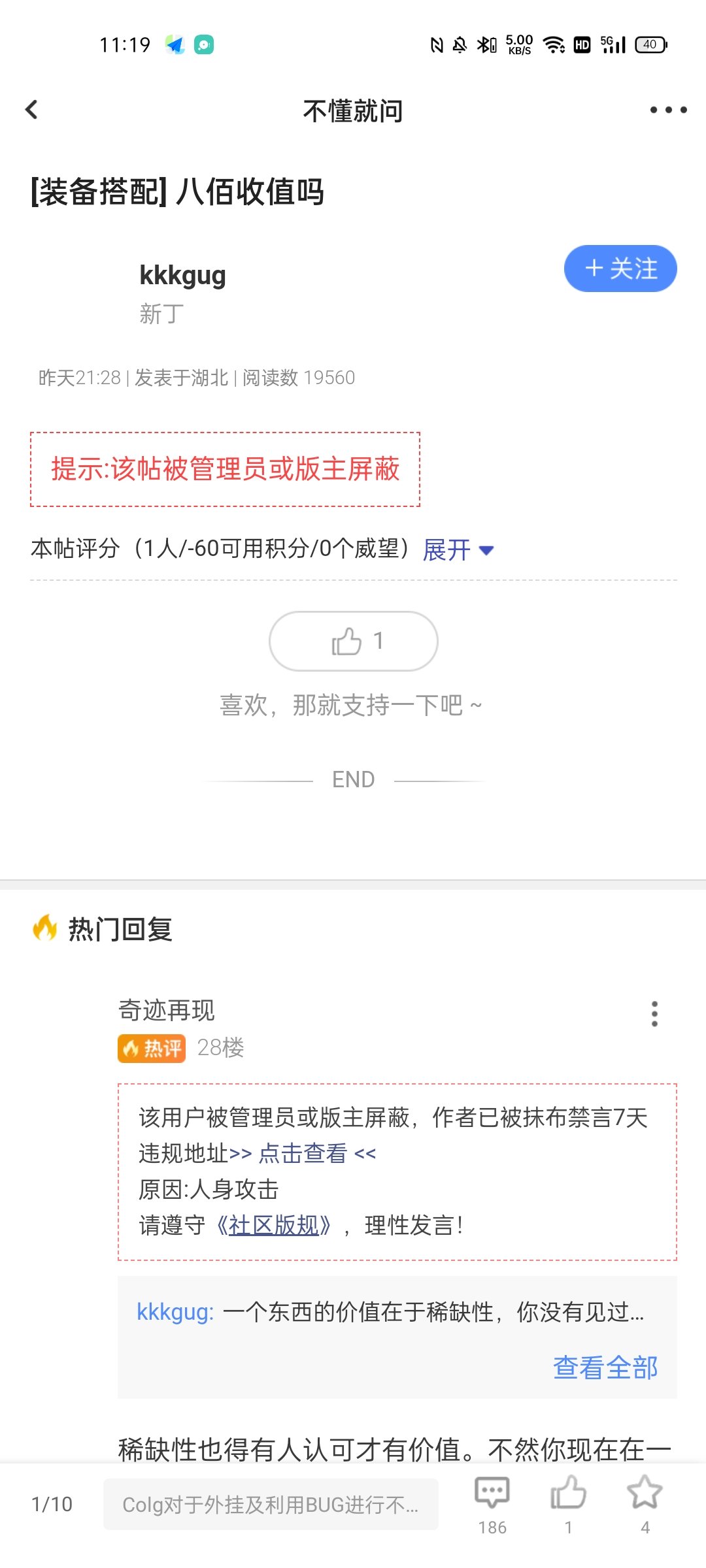 值八百那个怎么删贴了3