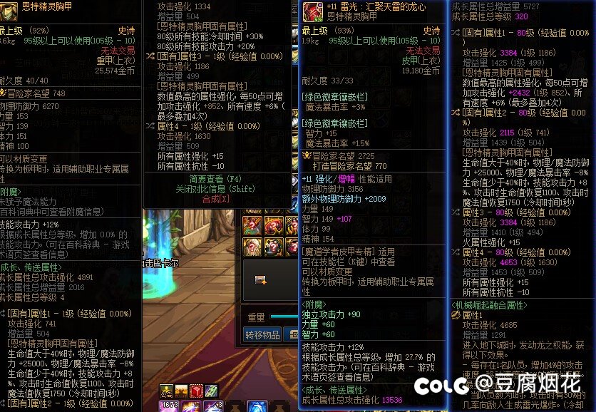 为什么打桩单特化+80CD不如完美低血上衣1