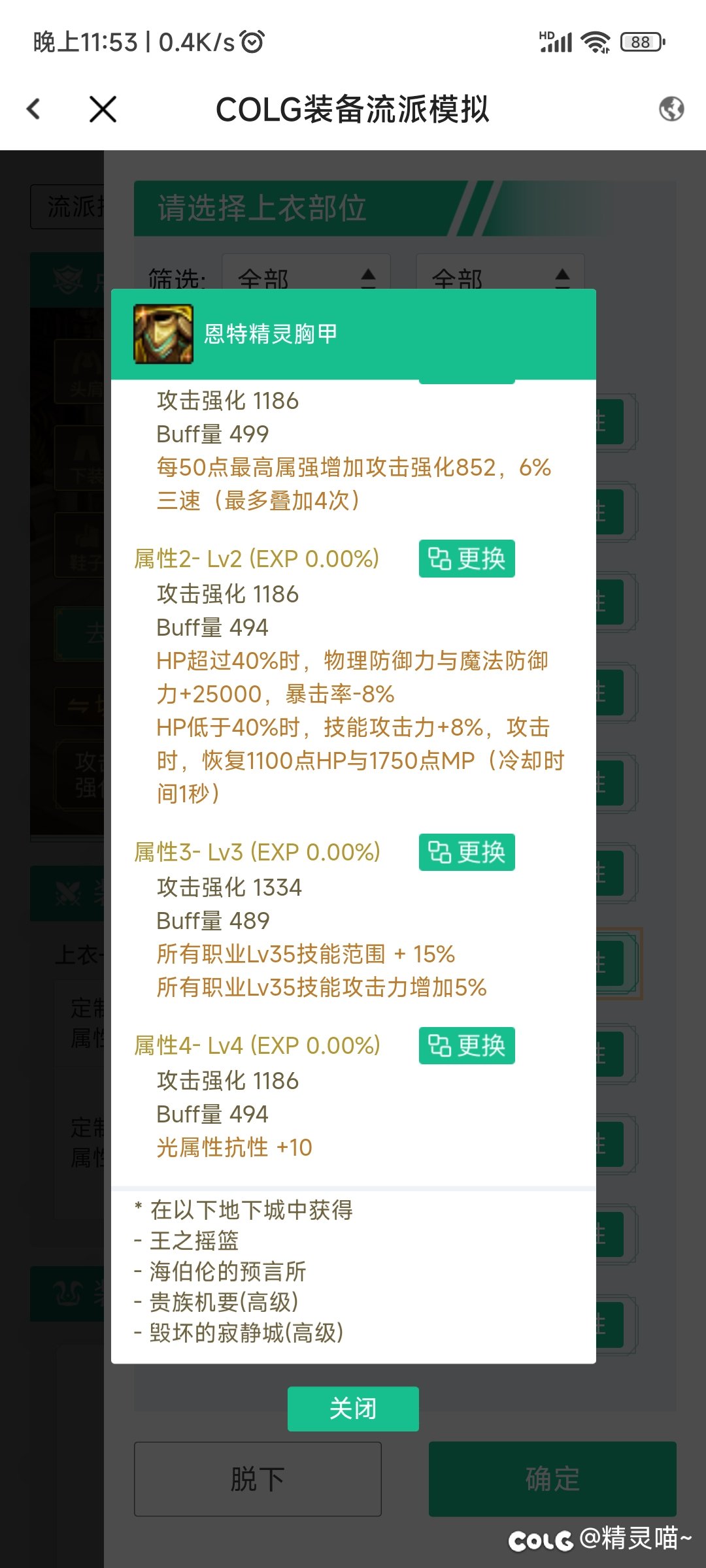 缔造有没有35级技能1