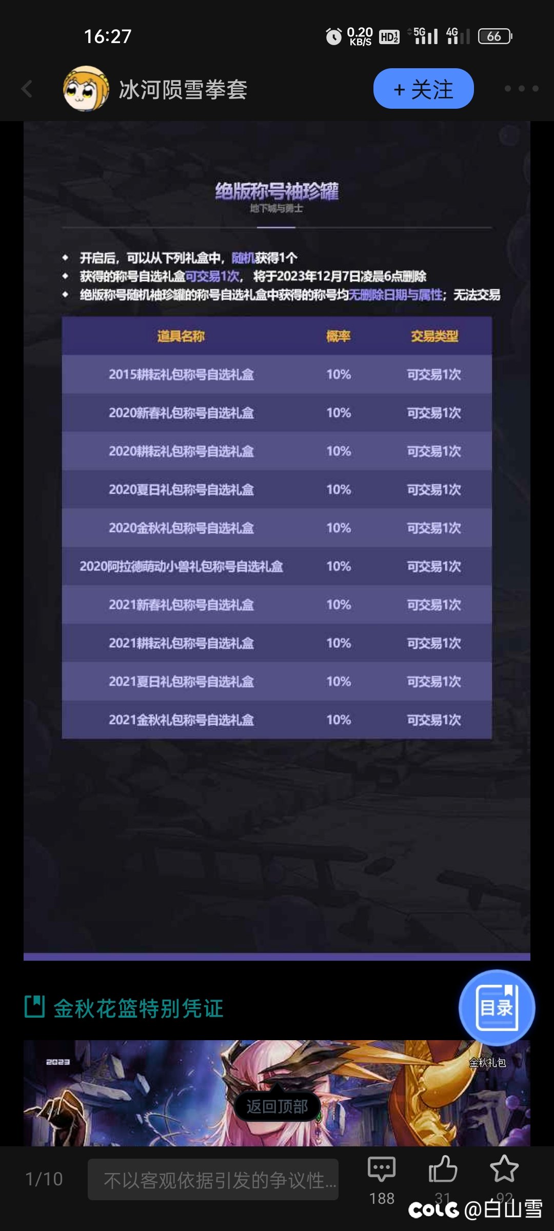 我最好奇的是哥特称号能降多少2