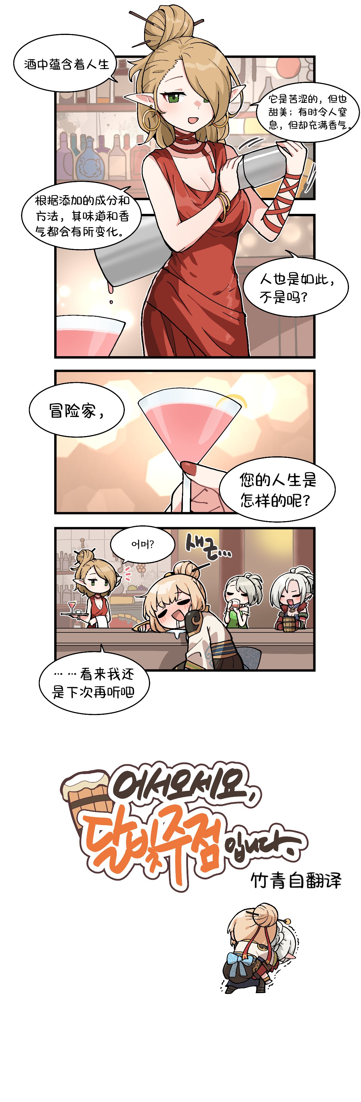 ［自翻译］欢迎光临，月光酒馆！1