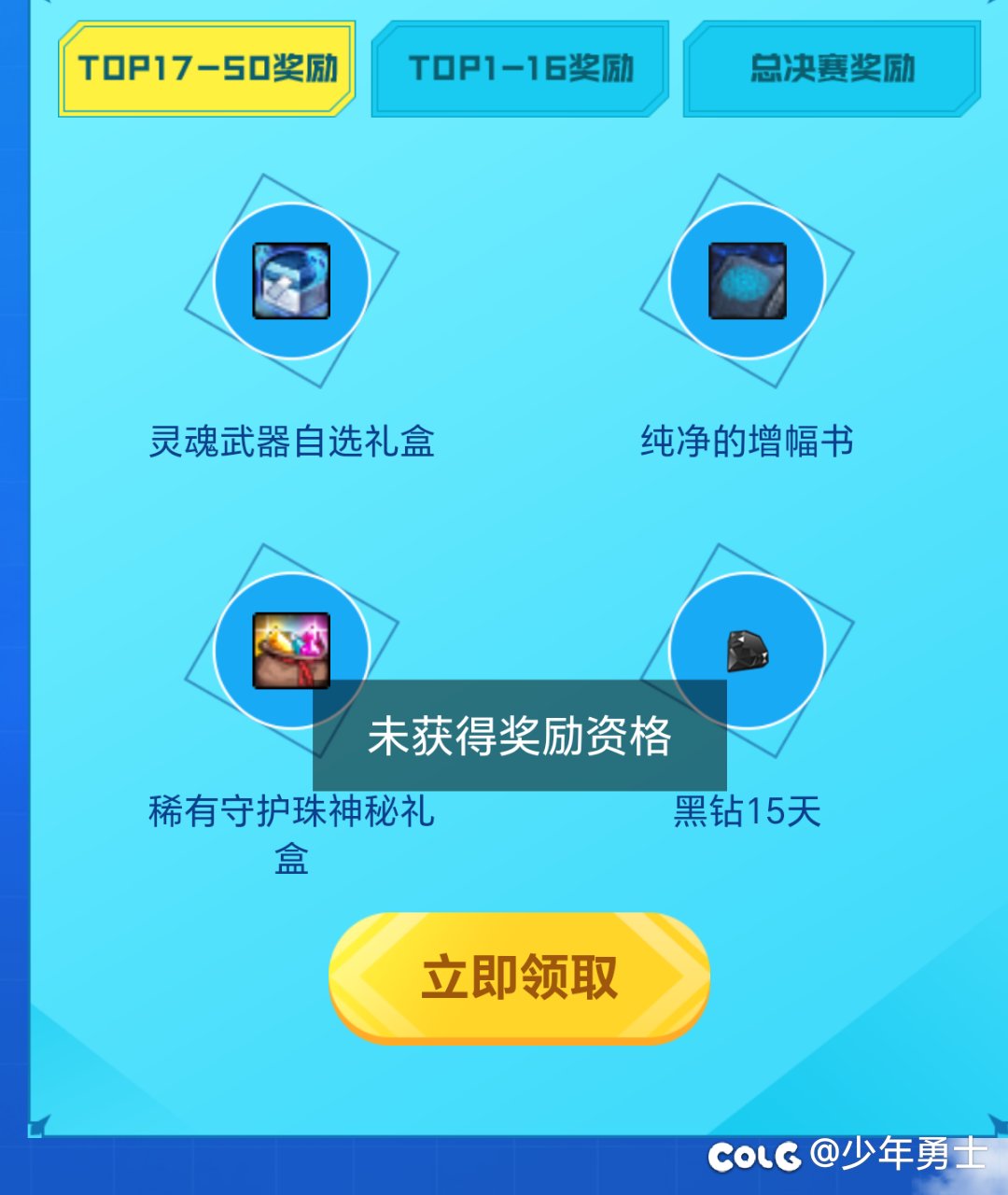 奖励无法领取3
