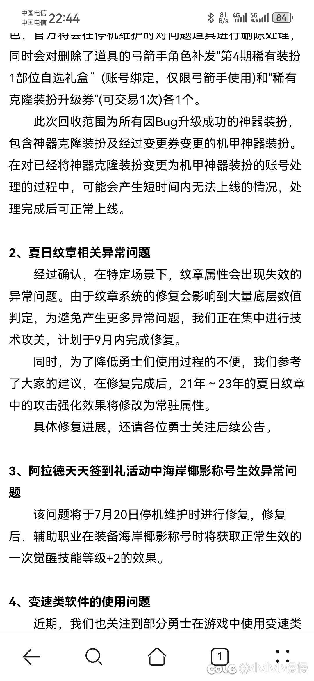 夏日纹章什么时候能修复？1