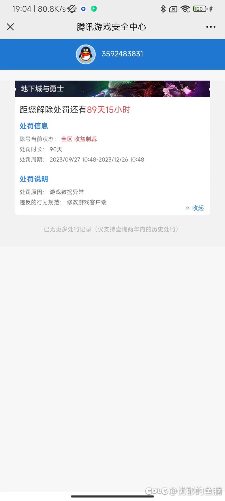 号无故被封了2
