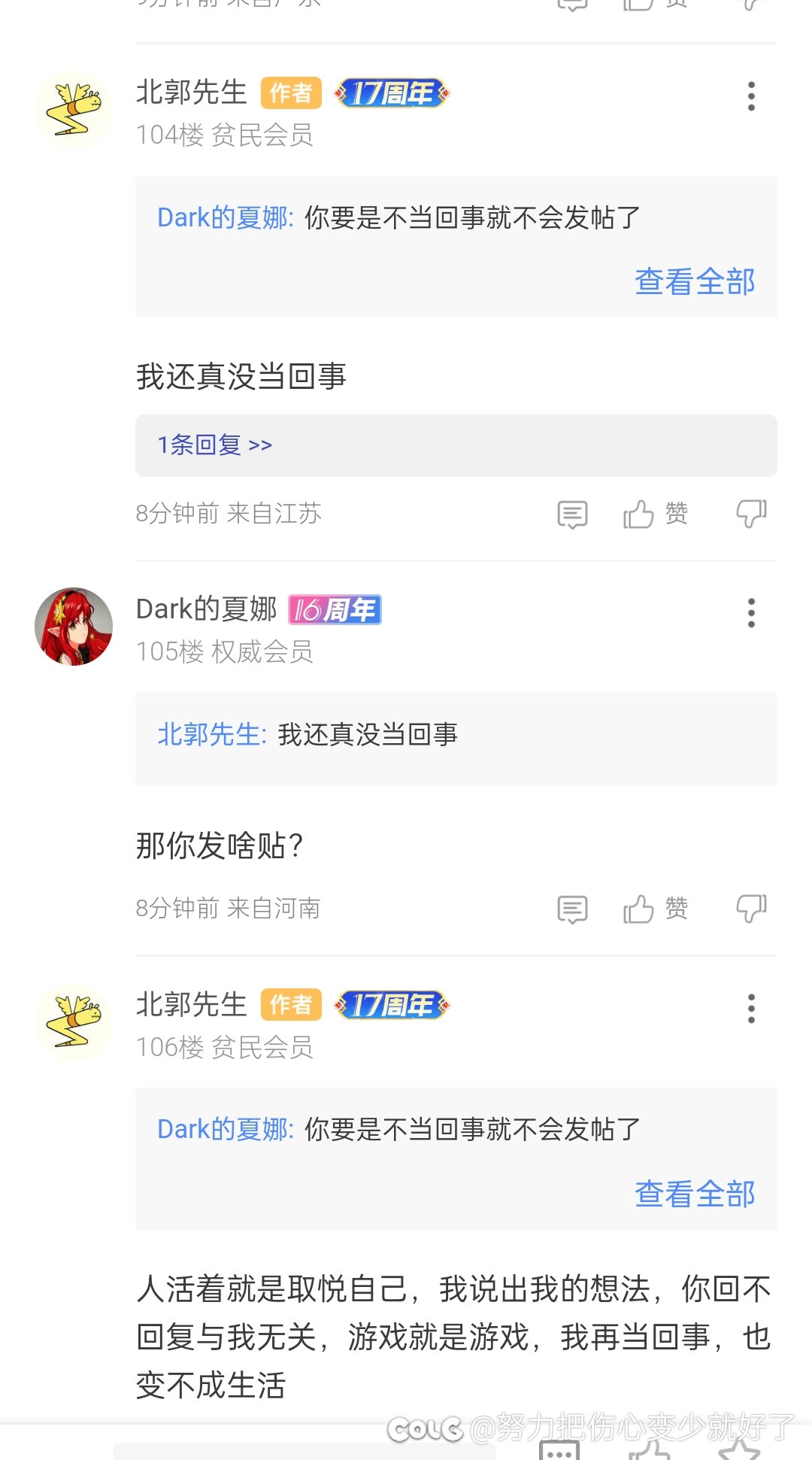 我真没当回事1