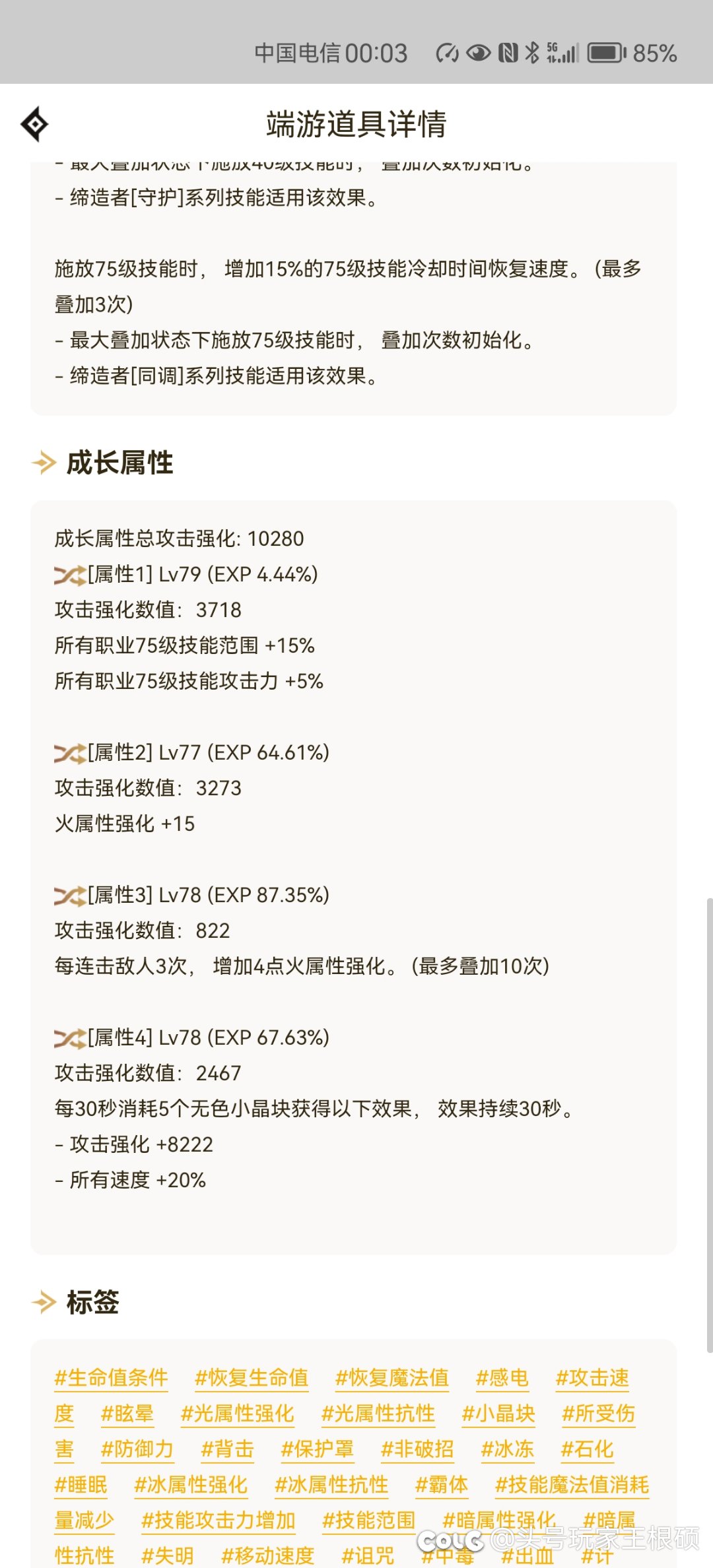 问一下各位巨巨，攻速不够怎么整？3