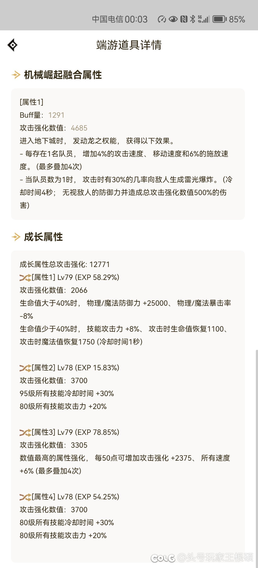 问一下各位巨巨，攻速不够怎么整？4