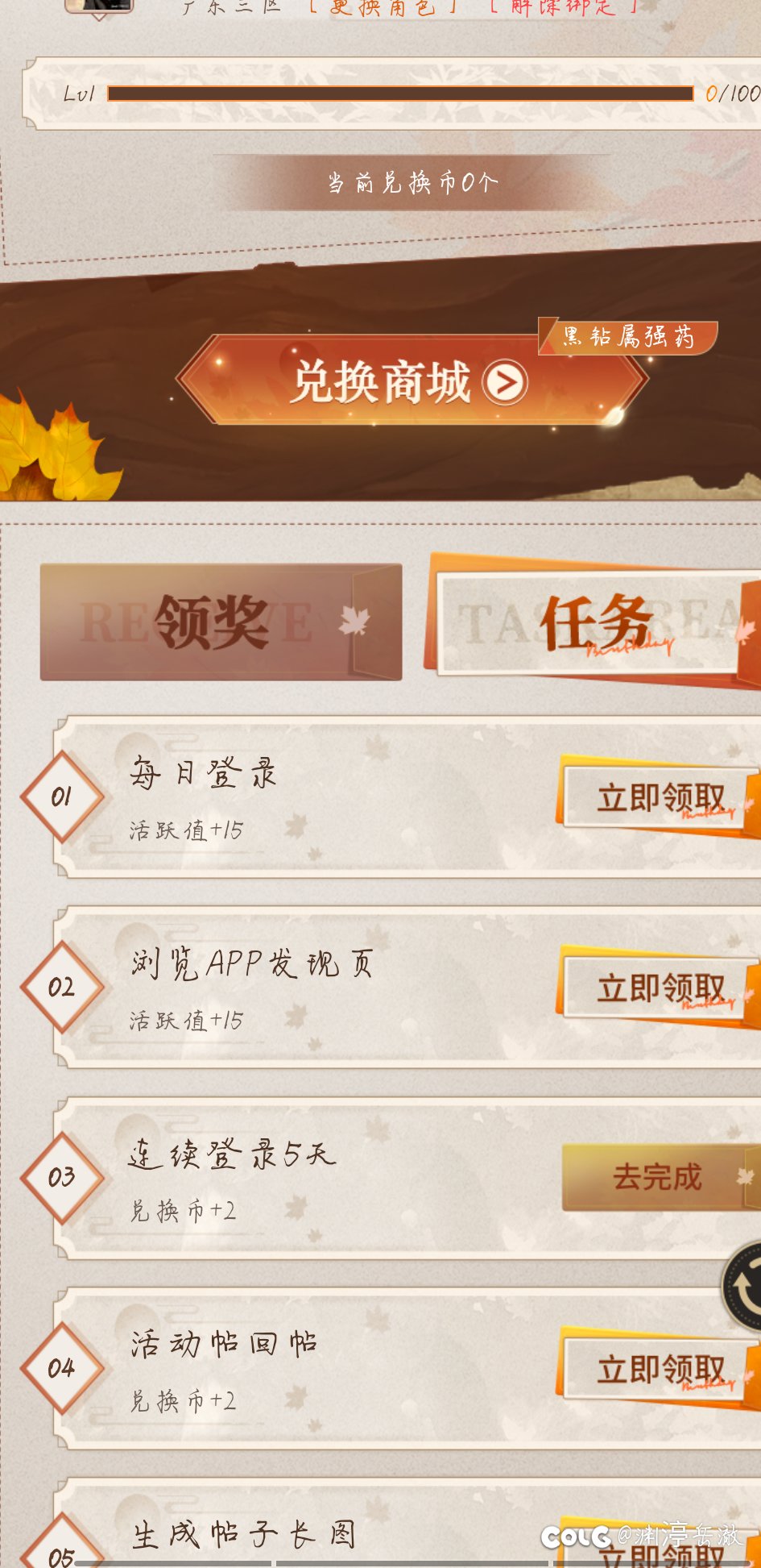 c站活跃任务怎么回事1