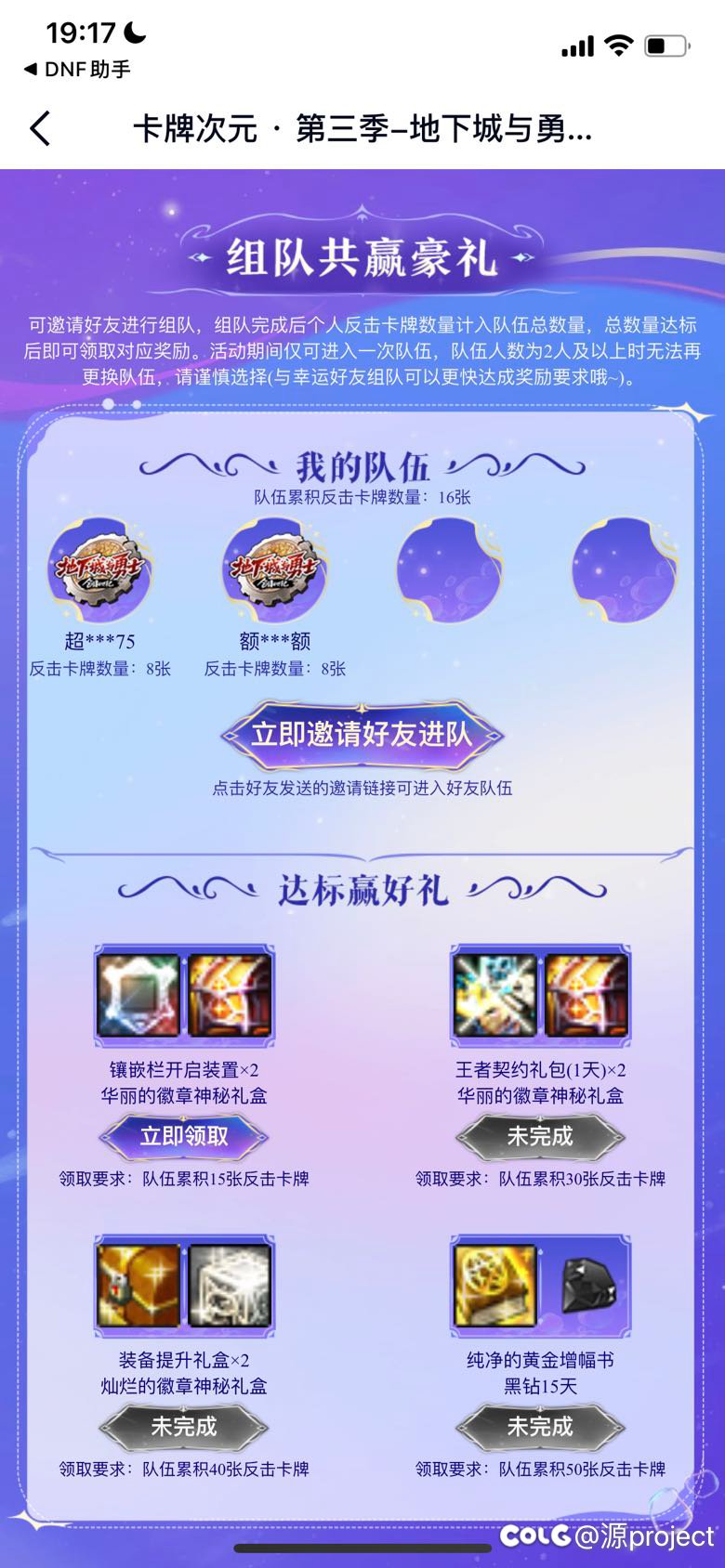 卡牌第三季组队1