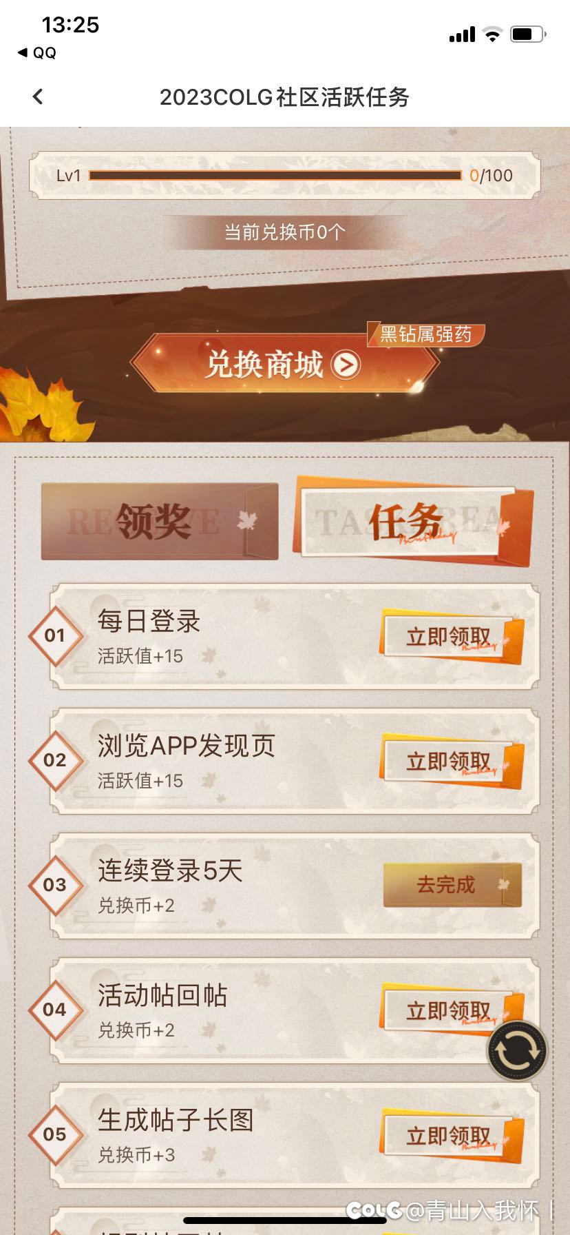 为什么我任务做了活跃值没有，硬币也没有。1