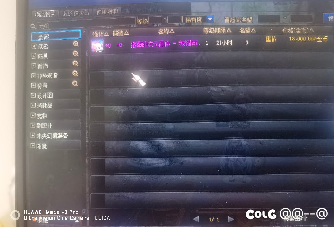 哪位大佬给跨八的龙焰晶体都秒了啊，太猛了1