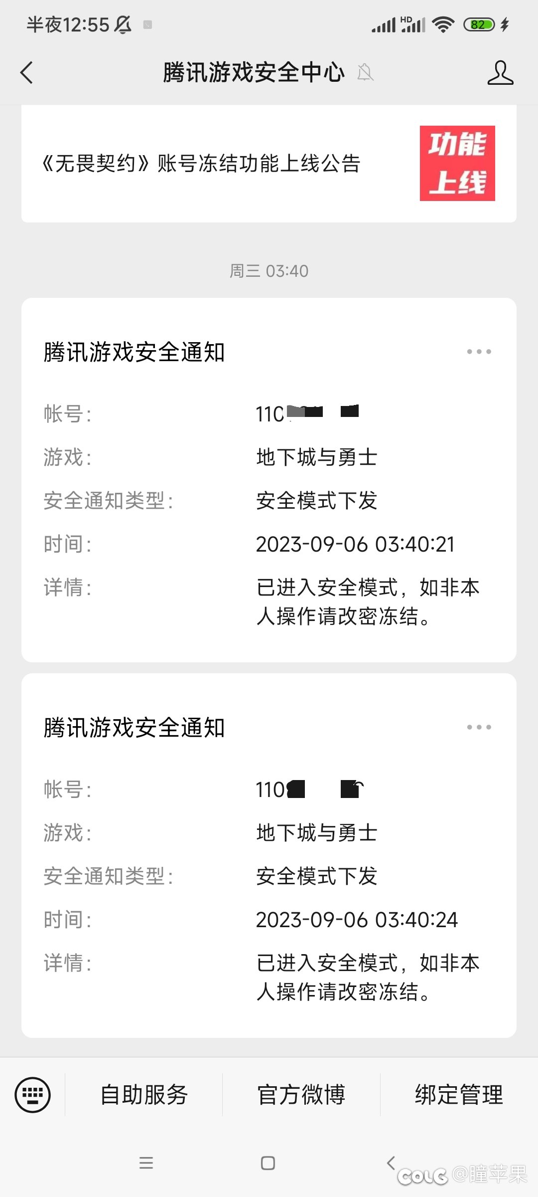 无异常登录记录 盗号未遂 却被制裁4