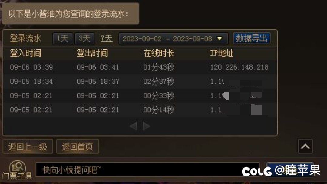 无异常登录记录 盗号未遂 却被制裁5