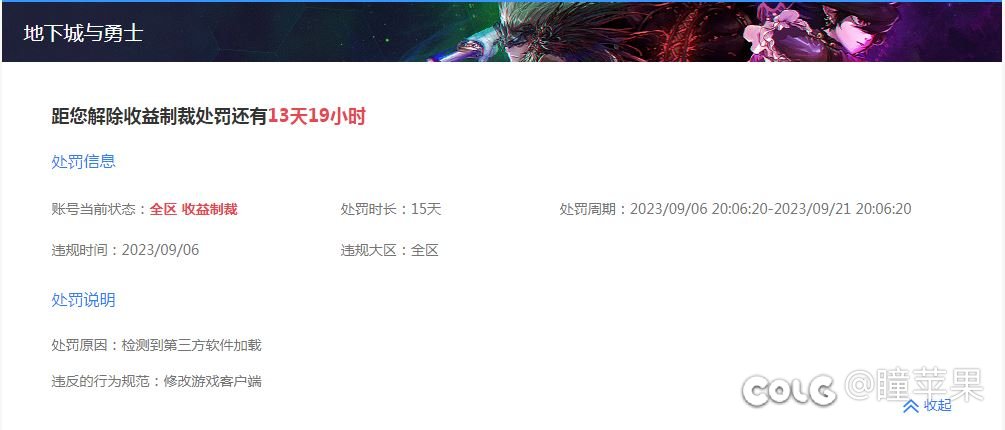 无异常登录记录 盗号未遂 却被制裁6