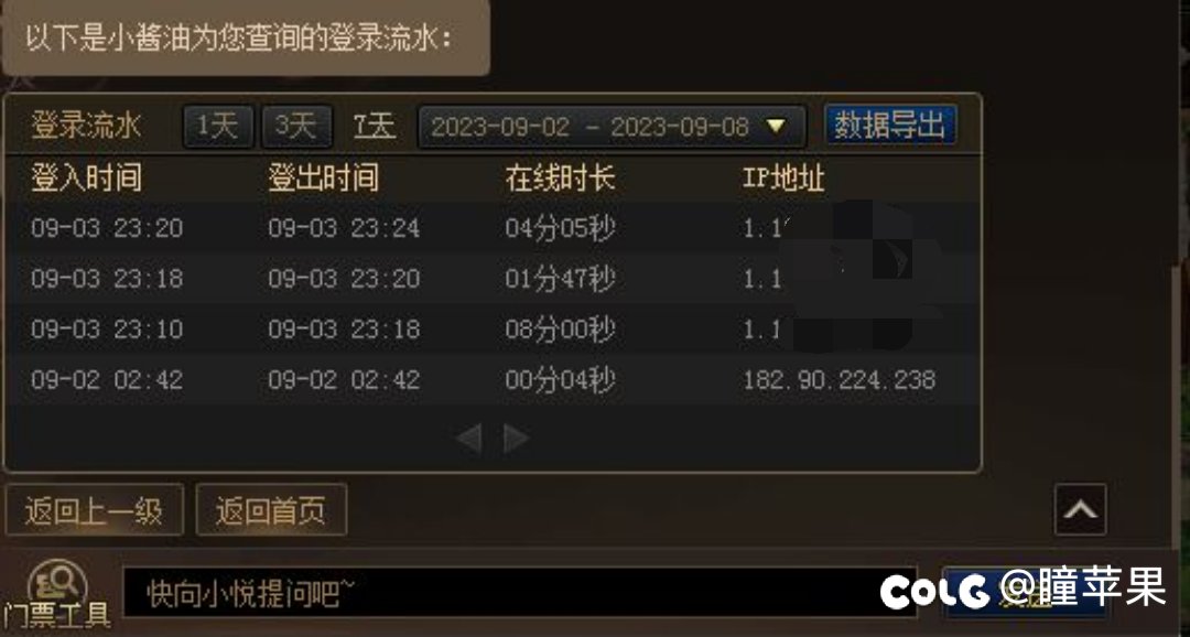 无异常登录记录 盗号未遂 却被制裁2