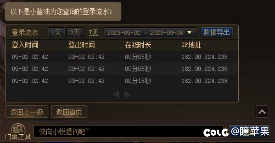 无异常登录记录 盗号未遂 却被制裁3