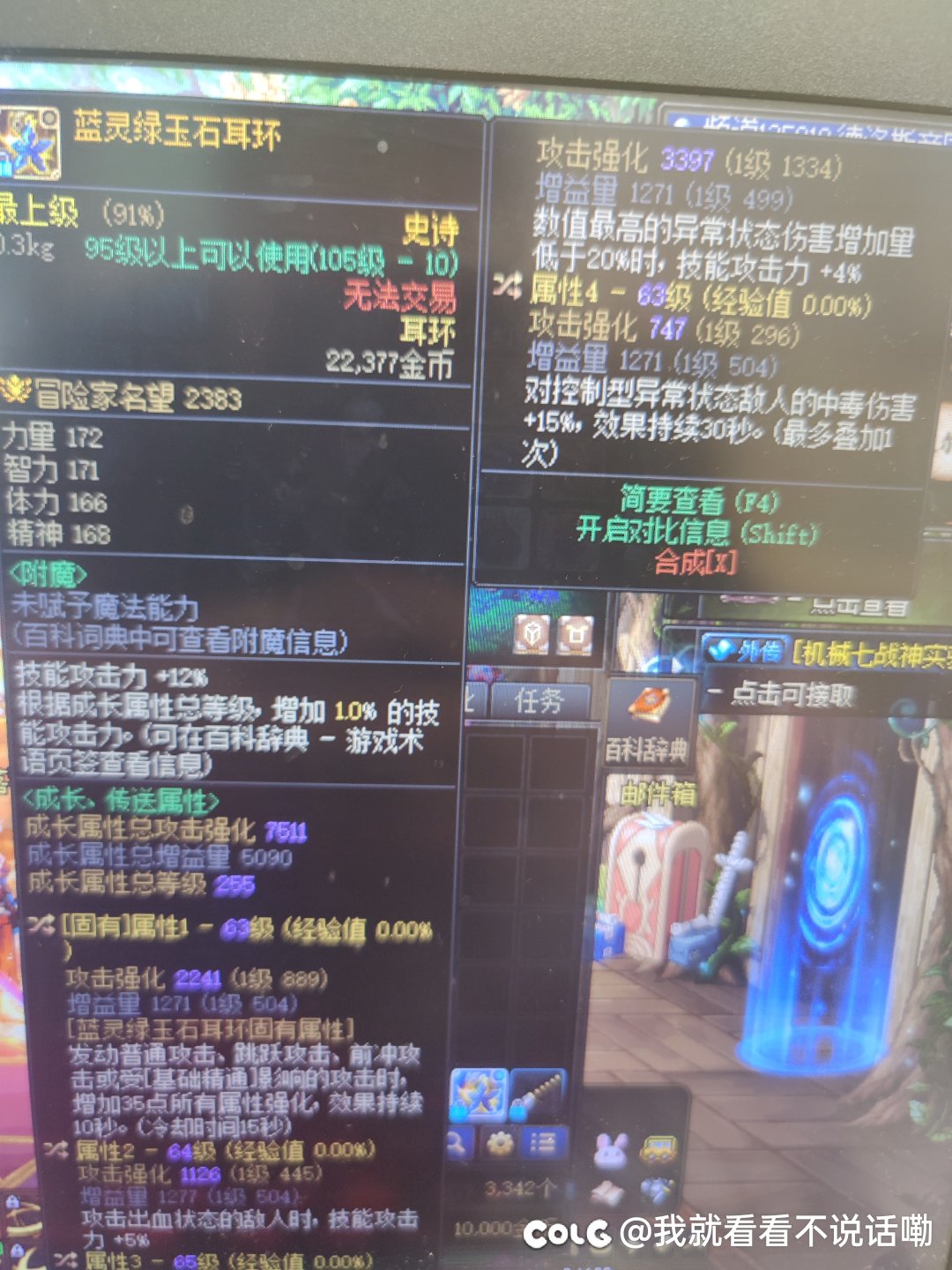 大佬们，这个蓝灵耳环转什么词条好1