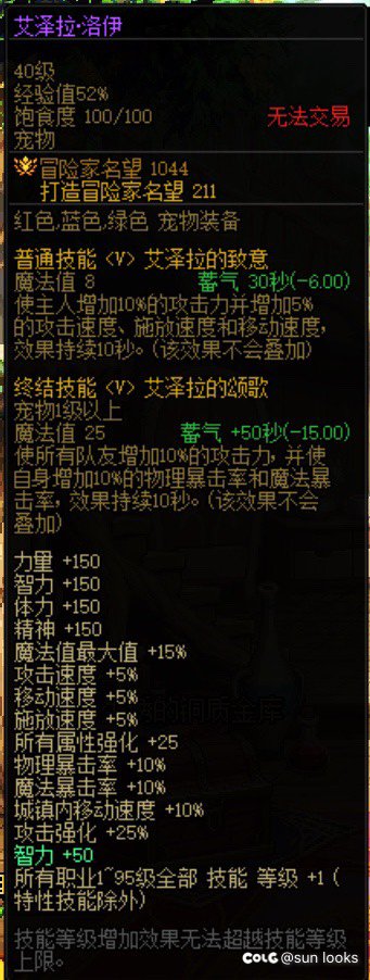 宠物附魔的智力能给C用吗1