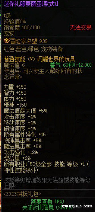 宠物附魔的智力能给C用吗2