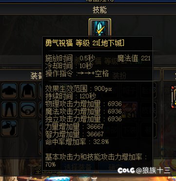 奶妈一级BUFF加多少三攻面板啊？1