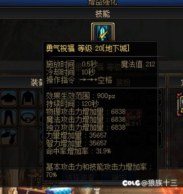 奶妈一级BUFF加多少三攻面板啊？2
