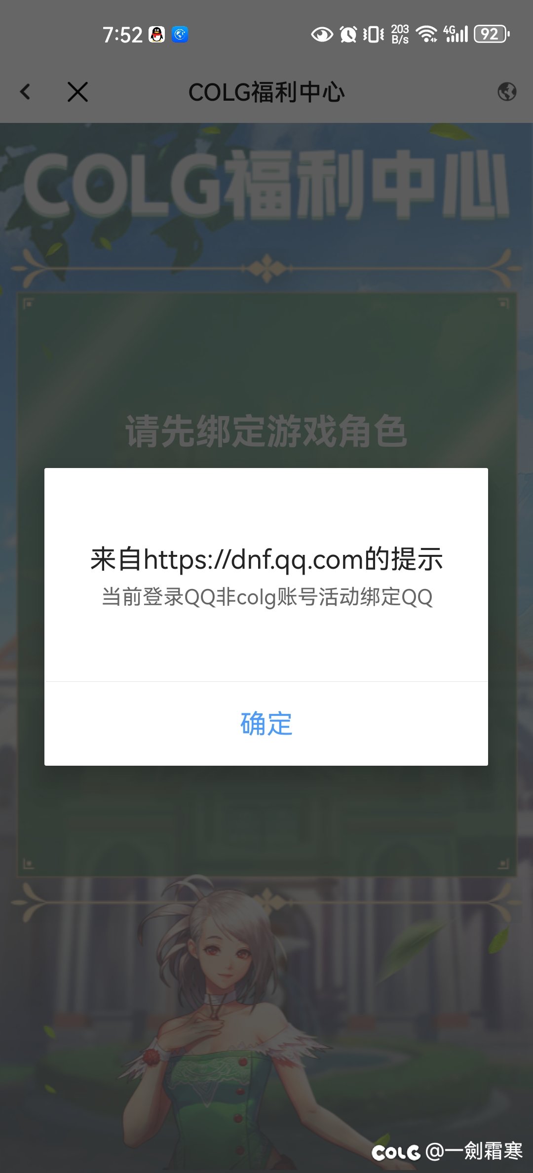 金秋福利活动不能解绑是啥情况1