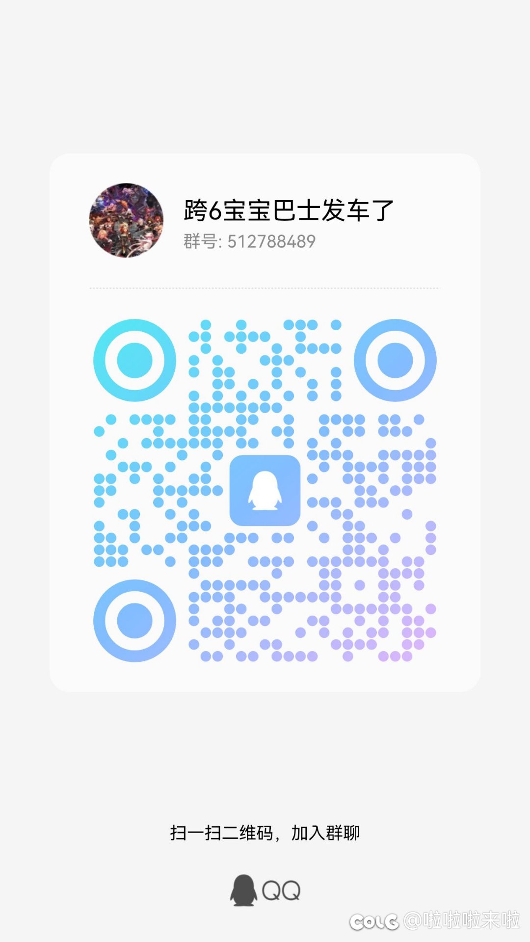 跨6小团体招妹妹啦1