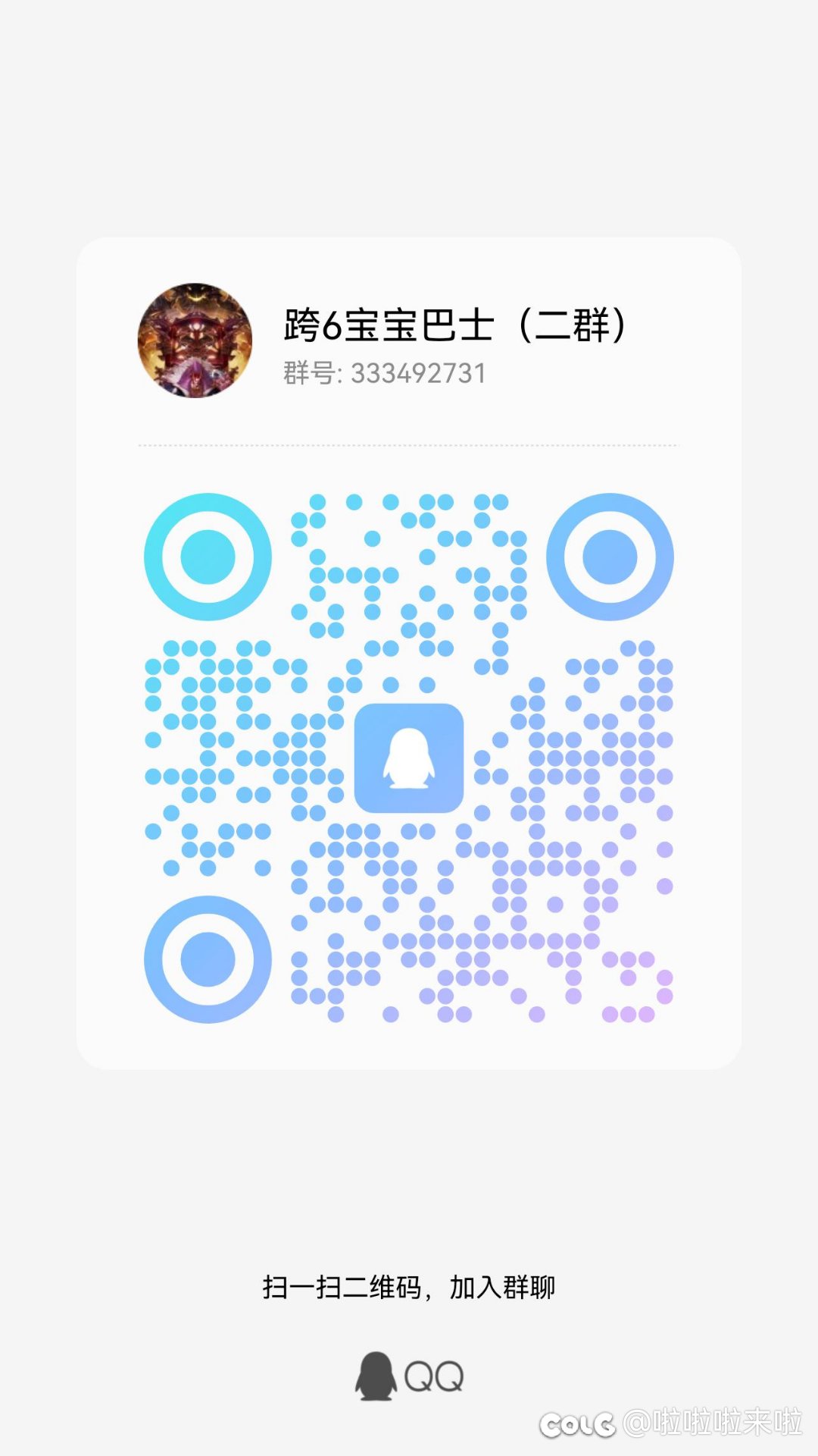 跨六的朋友看一看咯1